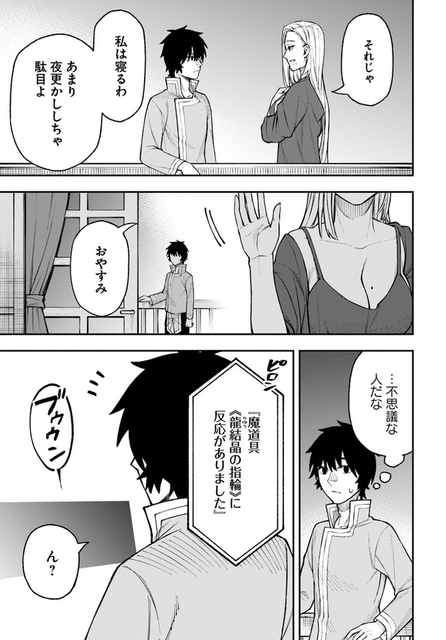 ニトの怠惰な異世界症候群 第24.2話 - Page 4