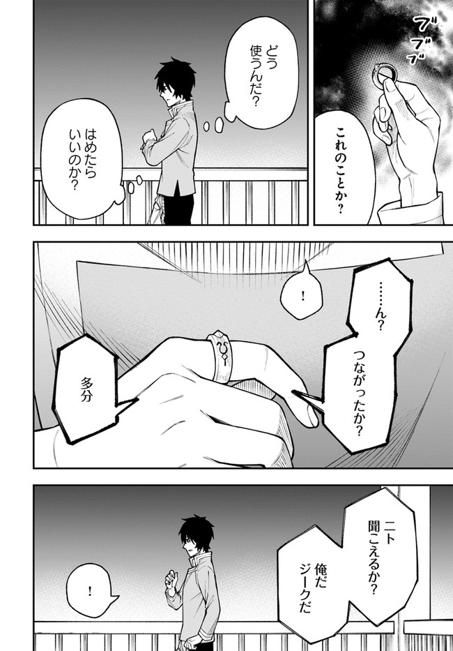 ニトの怠惰な異世界症候群 第24.2話 - Page 5