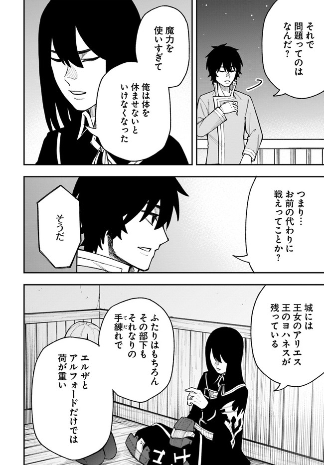 ニトの怠惰な異世界症候群 第24.2話 - Page 9