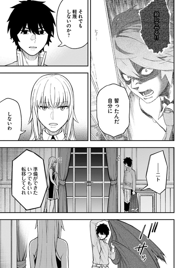 ニトの怠惰な異世界症候群 第25.1話 - Page 13