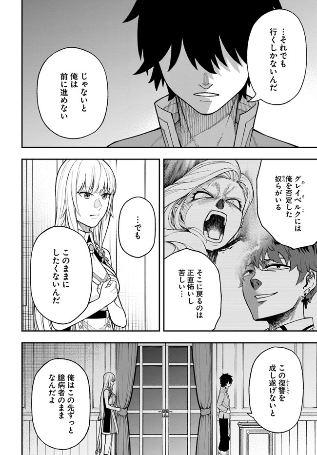 ニトの怠惰な異世界症候群 第25.1話 - Page 4