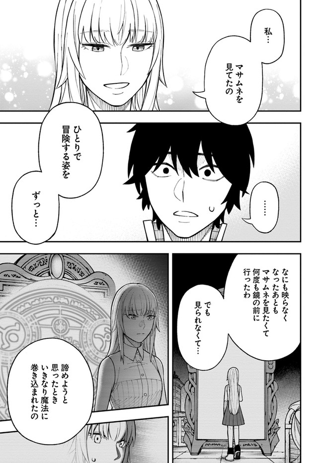 ニトの怠惰な異世界症候群 第25.1話 - Page 9