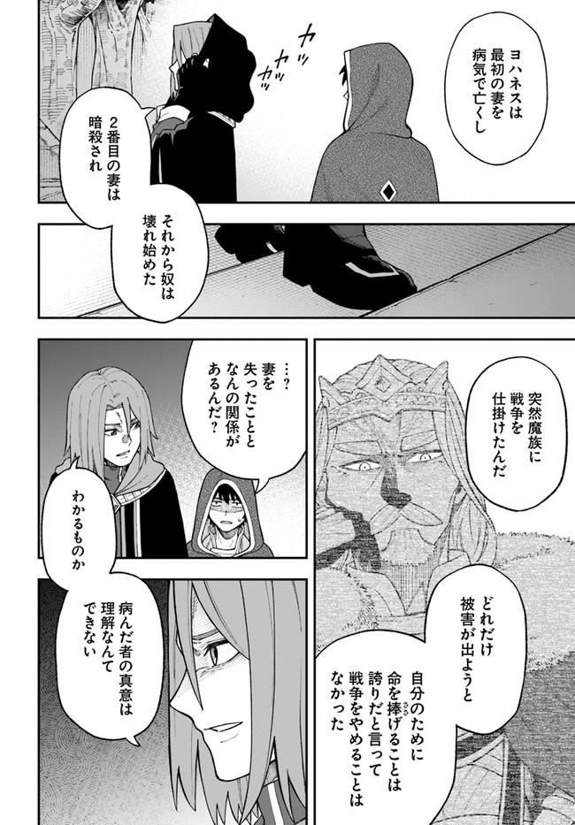 ニトの怠惰な異世界症候群 第26.1話 - Page 6