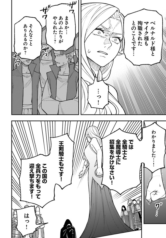 ニトの怠惰な異世界症候群 第26.2話 - Page 16