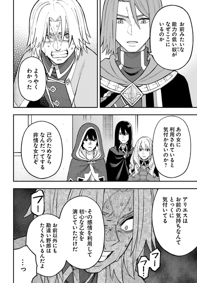 ニトの怠惰な異世界症候群 第27.2話 - Page 2