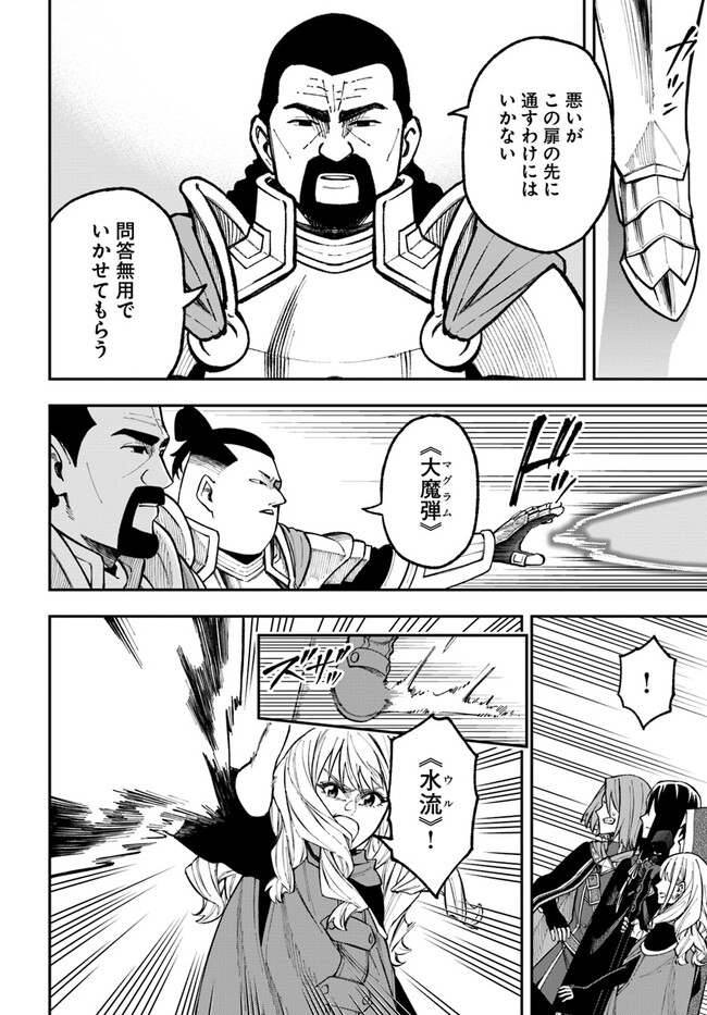 ニトの怠惰な異世界症候群 第28.1話 - Page 6