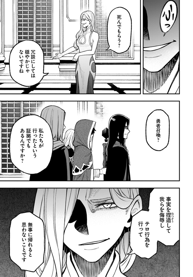 ニトの怠惰な異世界症候群 第28.2話 - Page 6