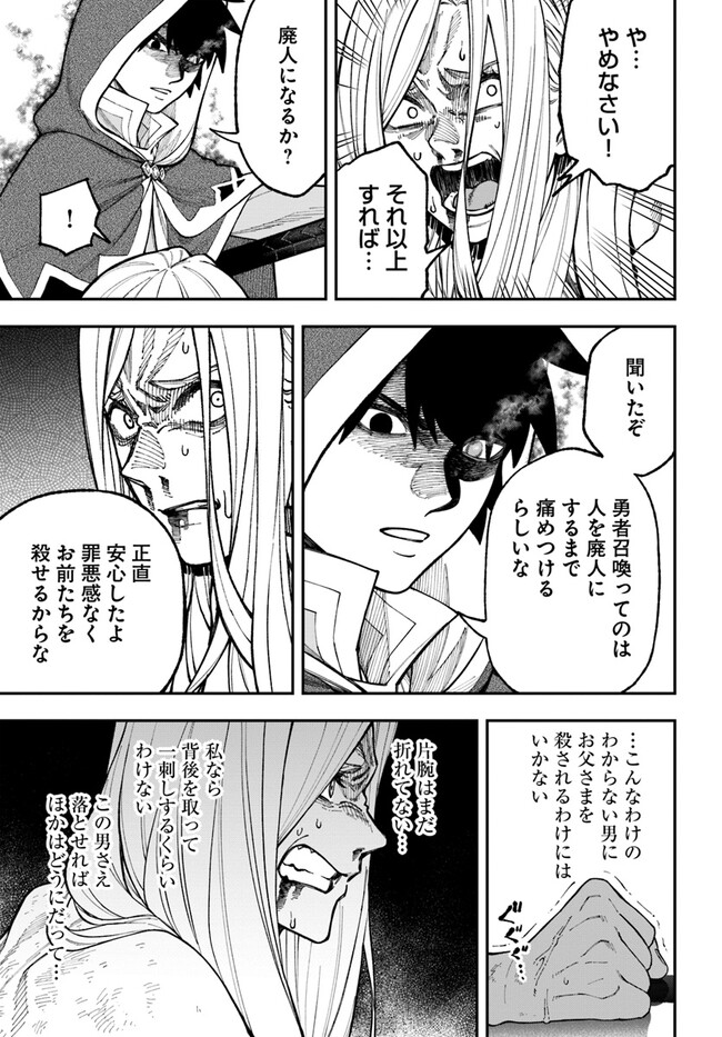 ニトの怠惰な異世界症候群 第29.2話 - Page 2