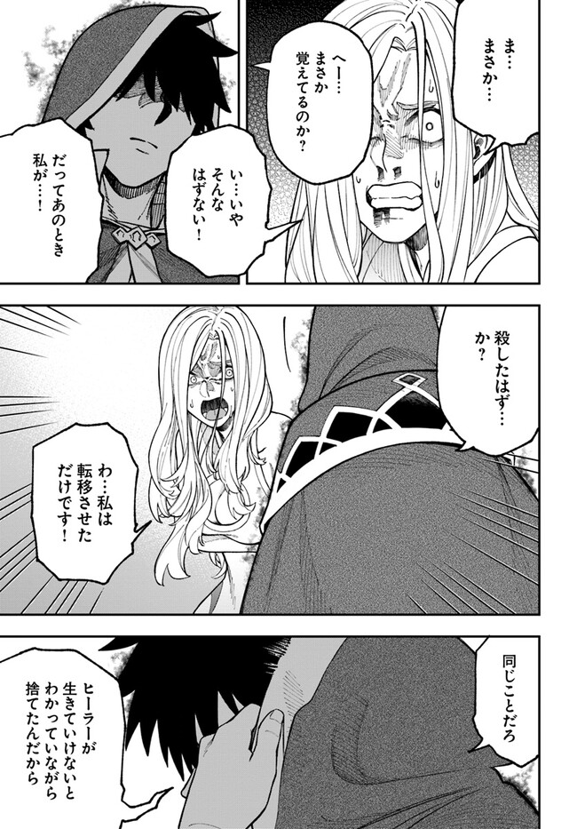 ニトの怠惰な異世界症候群 第29.2話 - Page 14