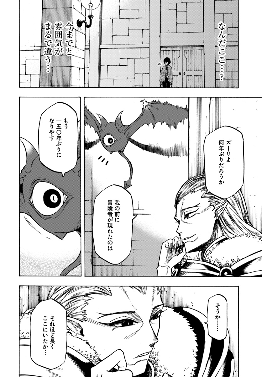 ニトの怠惰な異世界症候群 第3.1話 - Page 8