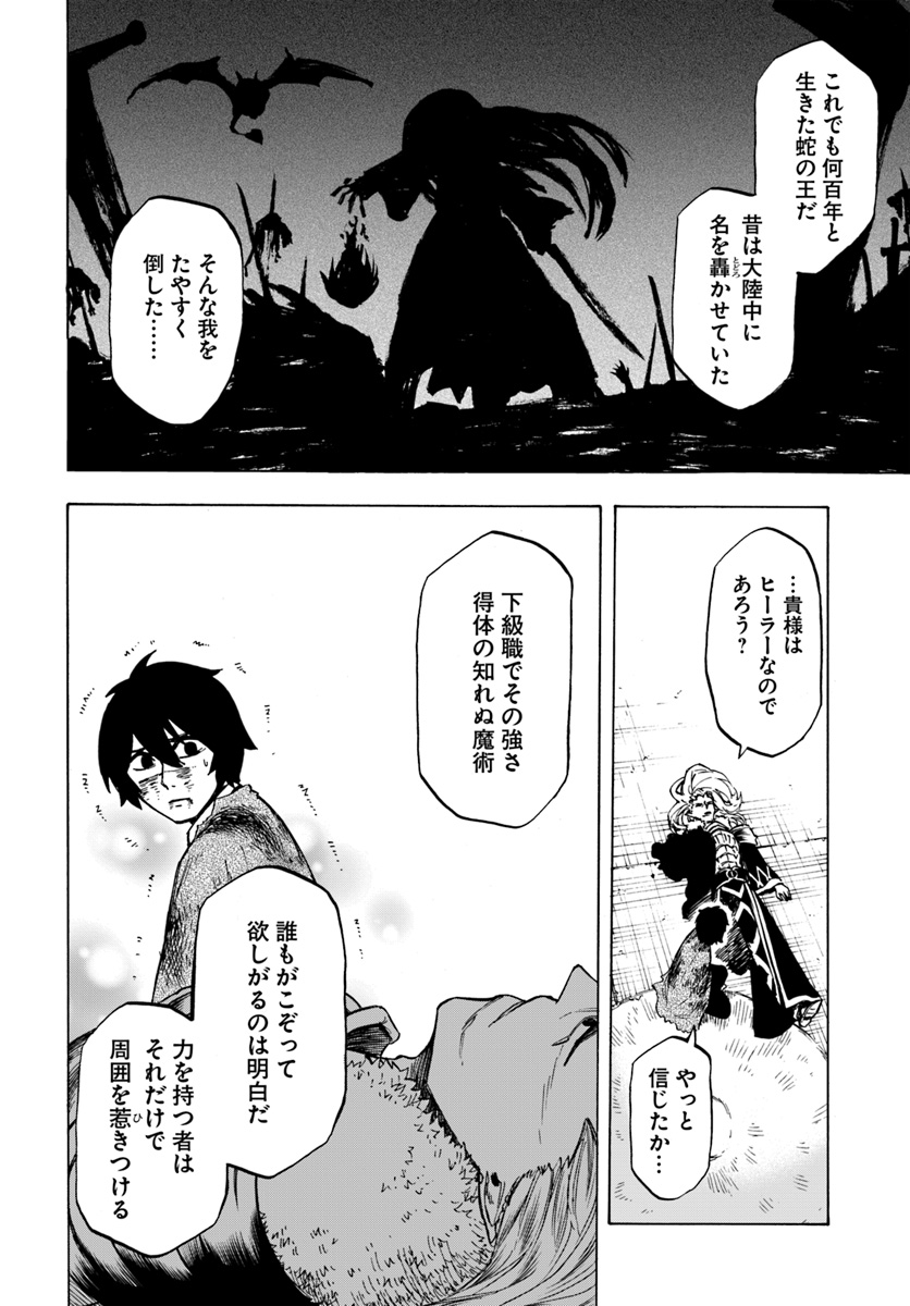 ニトの怠惰な異世界症候群 第3.2話 - Page 4