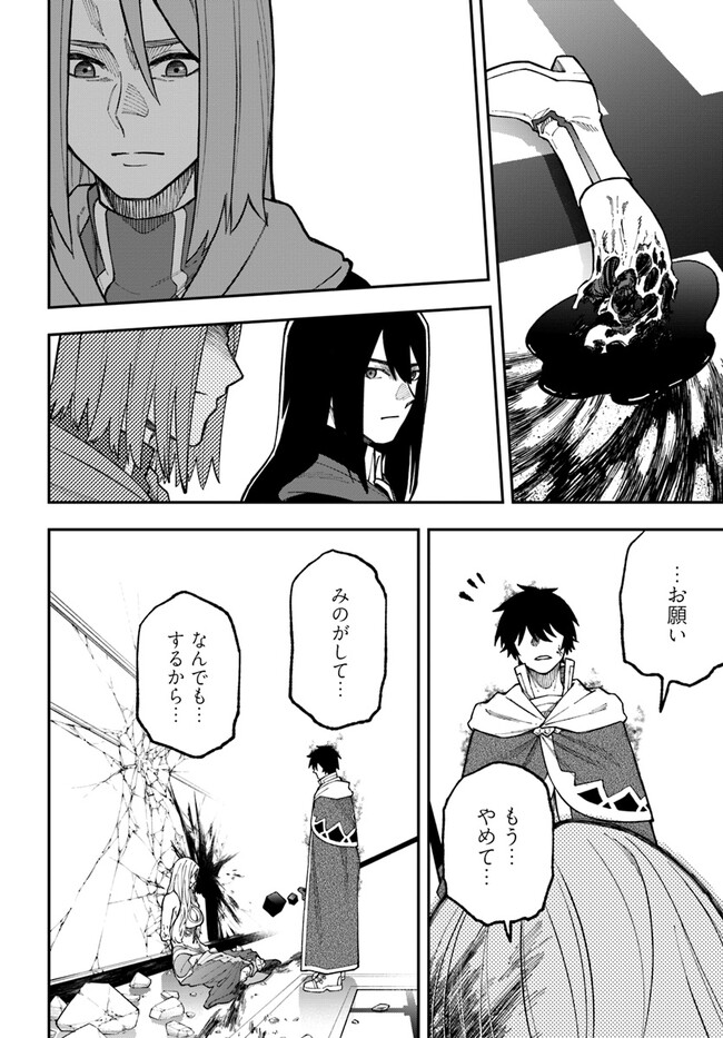 ニトの怠惰な異世界症候群 第30.1話 - Page 16