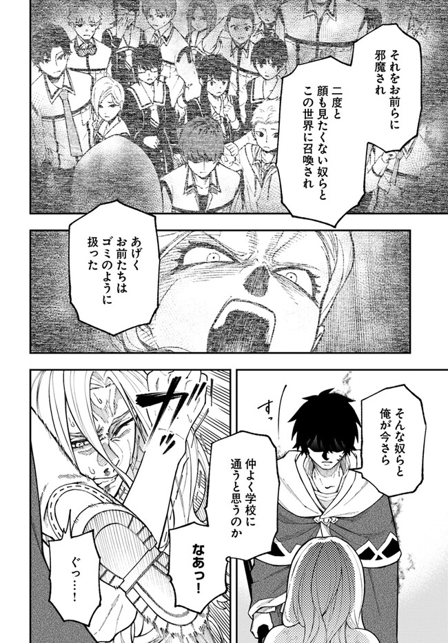 ニトの怠惰な異世界症候群 第30.1話 - Page 4