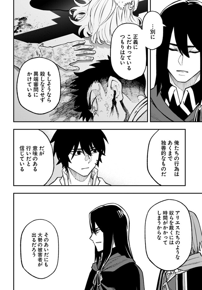 ニトの怠惰な異世界症候群 第30.2話 - Page 2