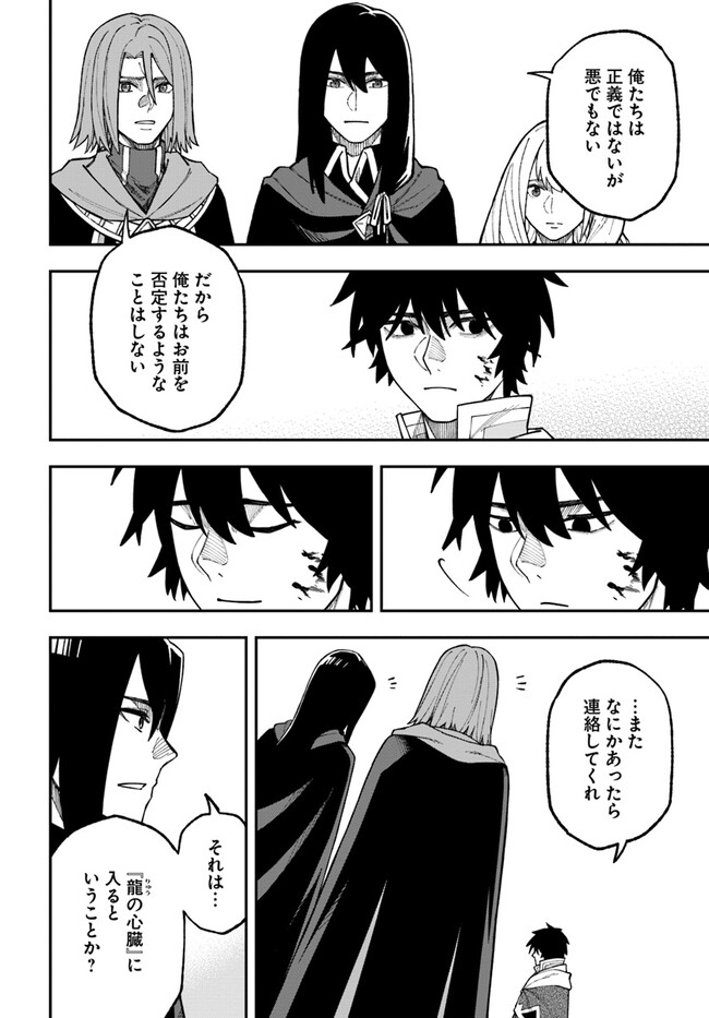 ニトの怠惰な異世界症候群 第30.2話 - Page 6