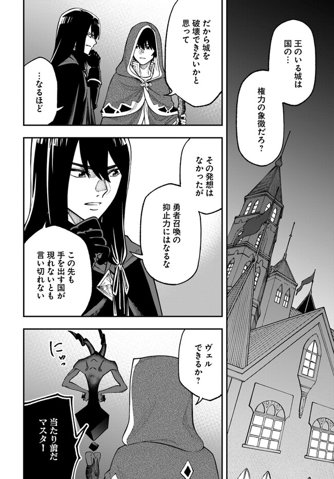 ニトの怠惰な異世界症候群 第30.2話 - Page 10