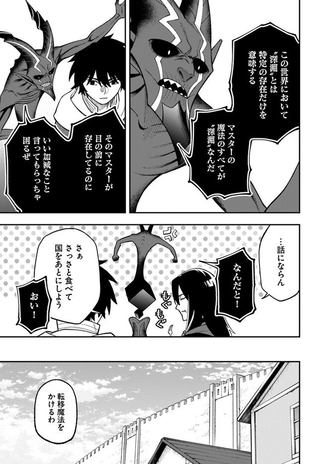 ニトの怠惰な異世界症候群 第31.1話 - Page 13