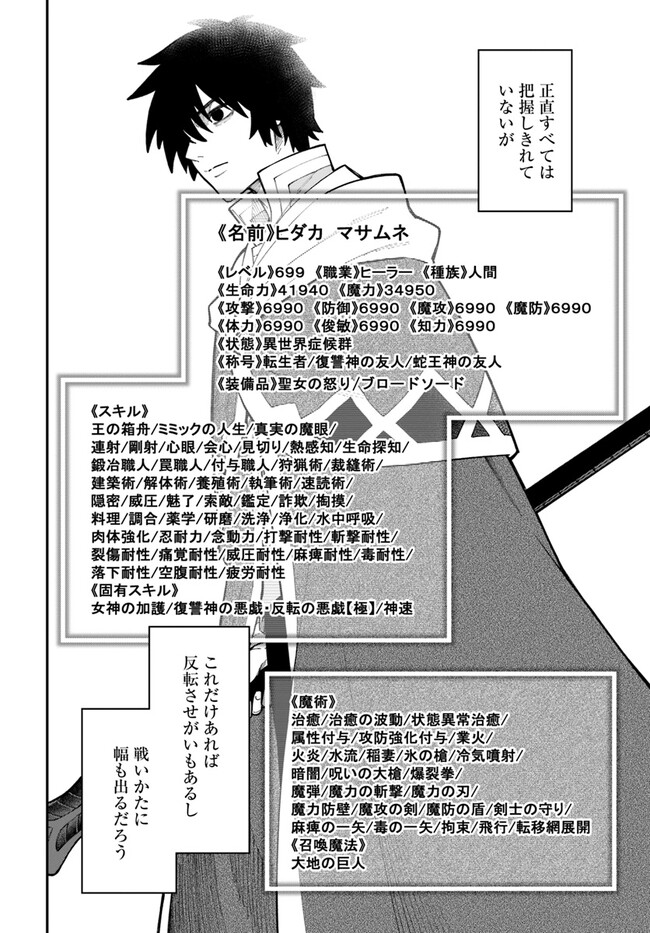 ニトの怠惰な異世界症候群 第31.1話 - Page 4