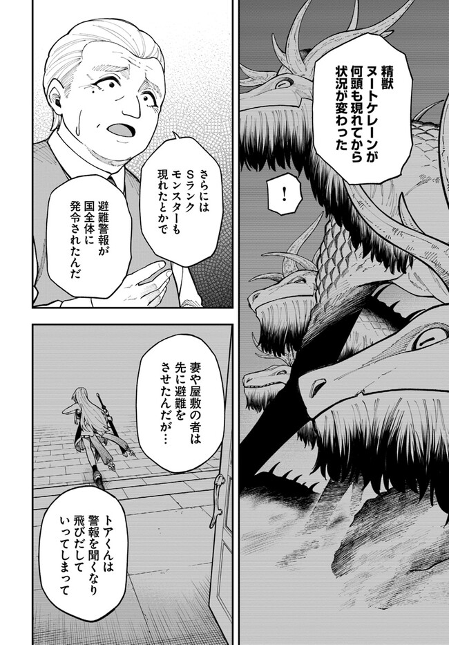 ニトの怠惰な異世界症候群 第31.2話 - Page 5