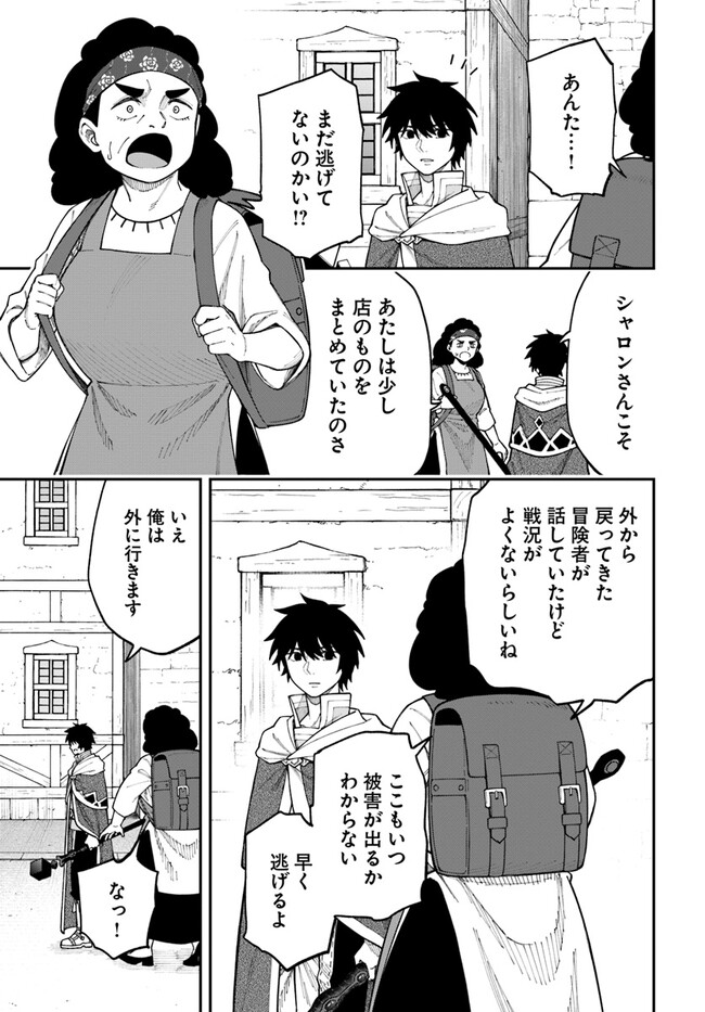 ニトの怠惰な異世界症候群 第31.2話 - Page 8