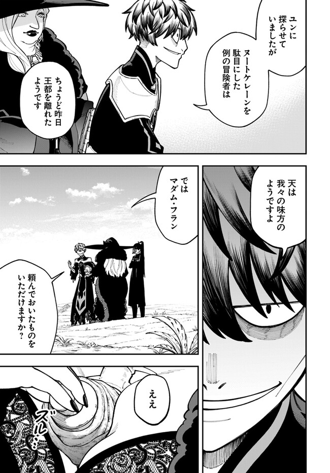 ニトの怠惰な異世界症候群 第32.1話 - Page 3