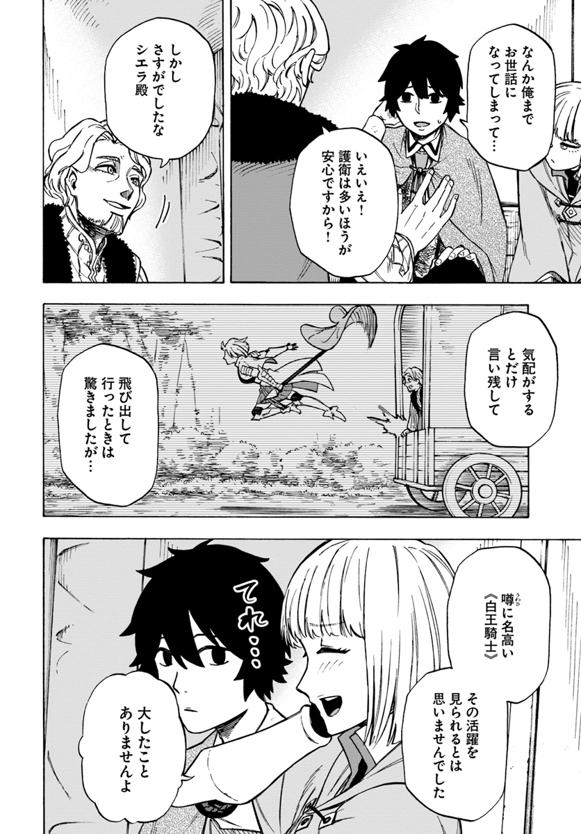 ニトの怠惰な異世界症候群 第5.1話 - Page 4