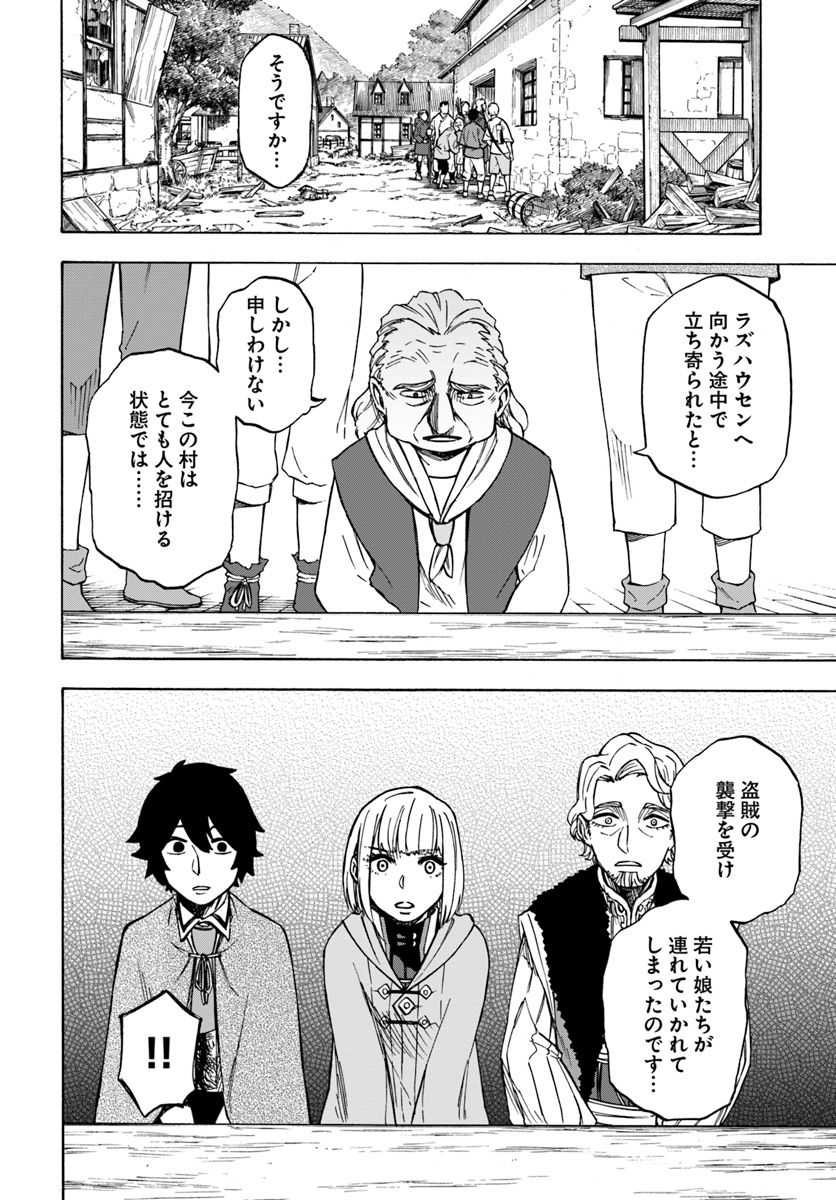 ニトの怠惰な異世界症候群 第5.2話 - Page 3