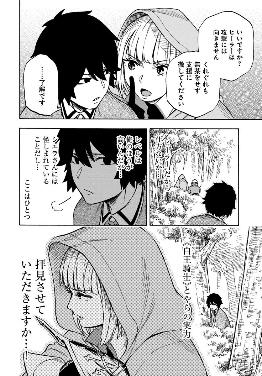 ニトの怠惰な異世界症候群 第5.2話 - Page 9