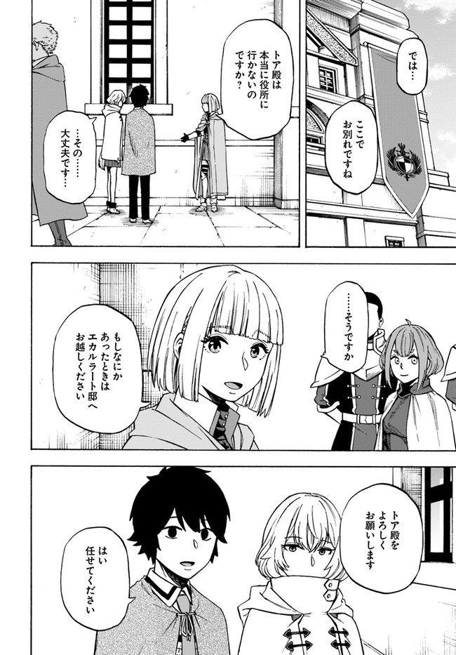 ニトの怠惰な異世界症候群 第7話 - Page 16