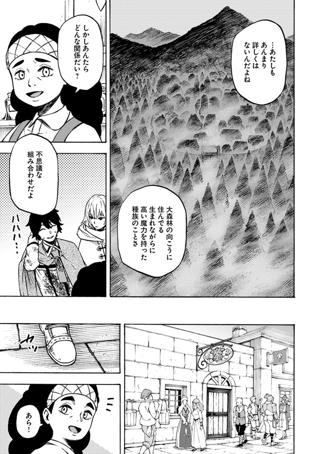 ニトの怠惰な異世界症候群 第7話 - Page 23