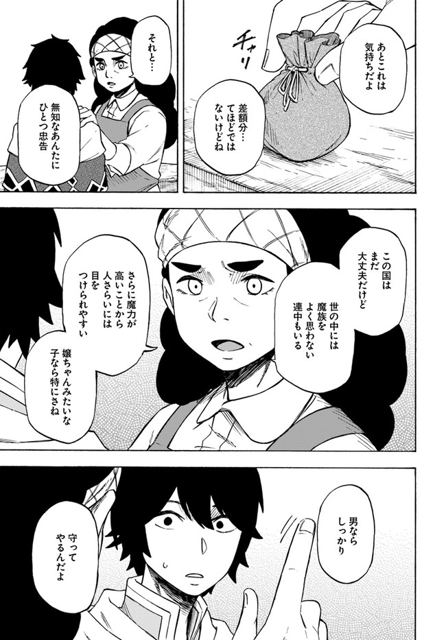 ニトの怠惰な異世界症候群 第7話 - Page 25