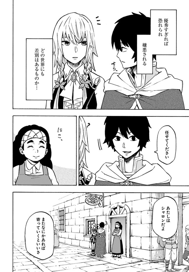 ニトの怠惰な異世界症候群 第7話 - Page 26