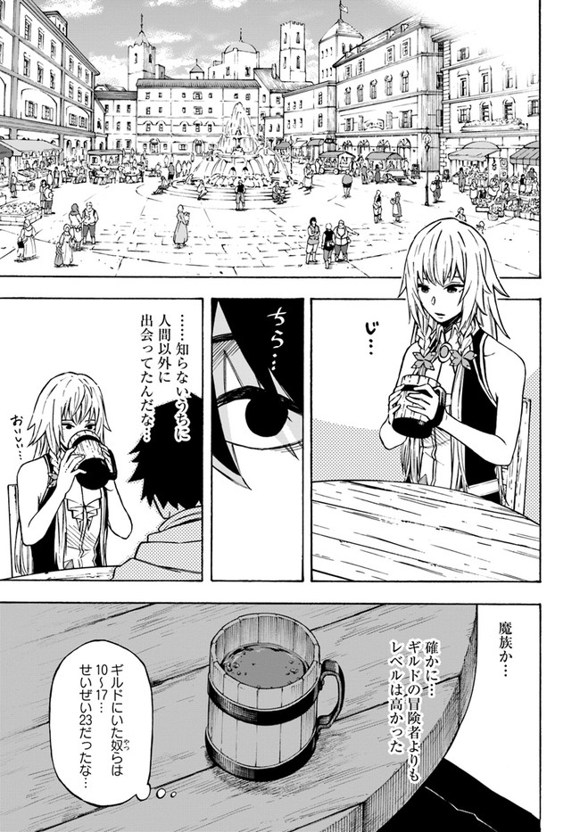 ニトの怠惰な異世界症候群 第7話 - Page 27