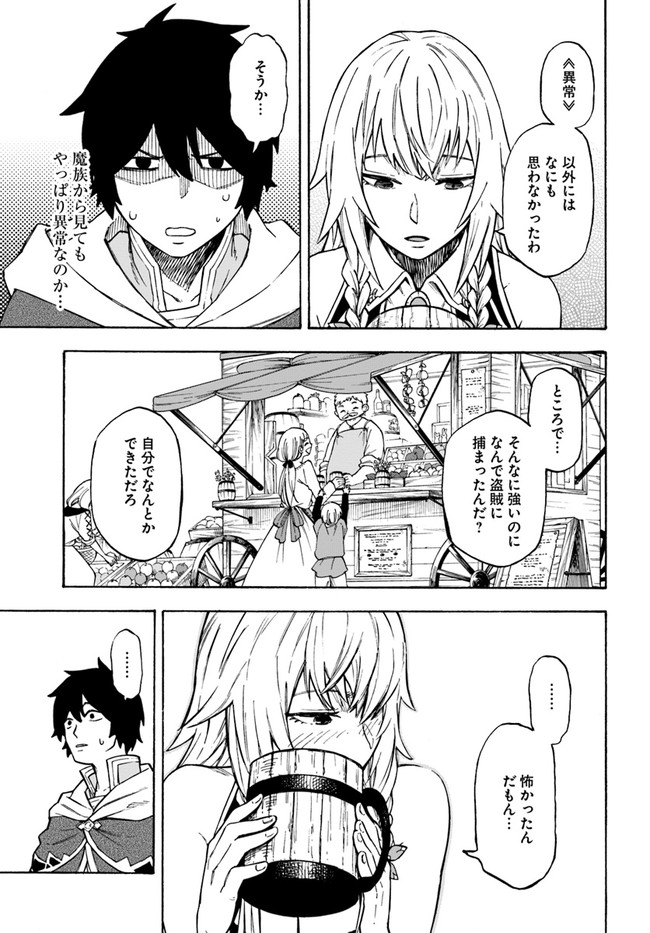 ニトの怠惰な異世界症候群 第7話 - Page 29