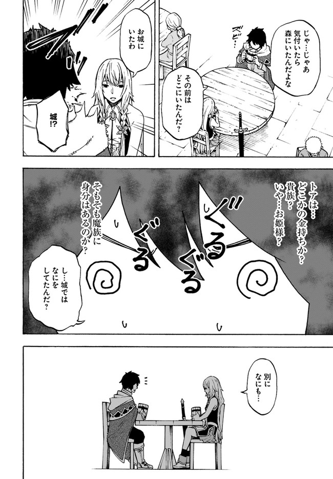 ニトの怠惰な異世界症候群 第7話 - Page 30