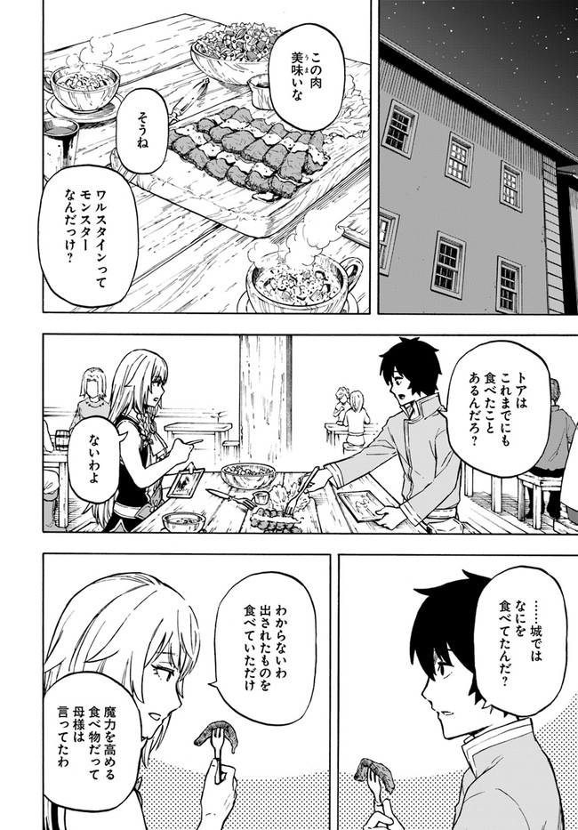 ニトの怠惰な異世界症候群 第8話 - Page 18