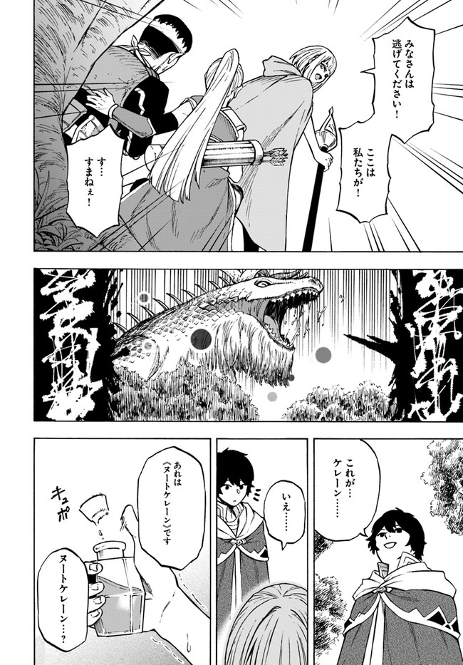 ニトの怠惰な異世界症候群 第9話 - Page 14