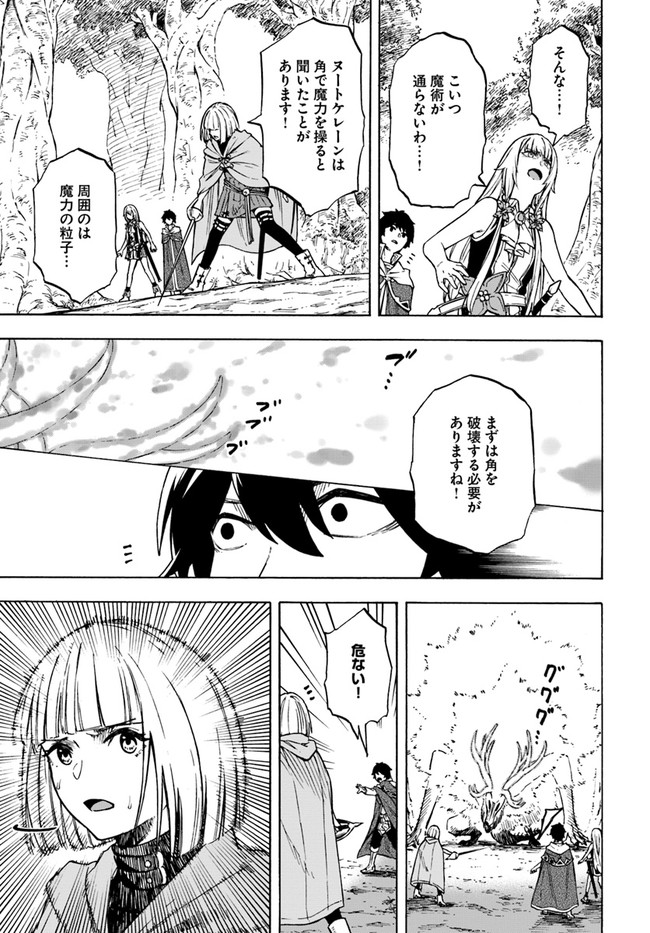 ニトの怠惰な異世界症候群 第9話 - Page 21