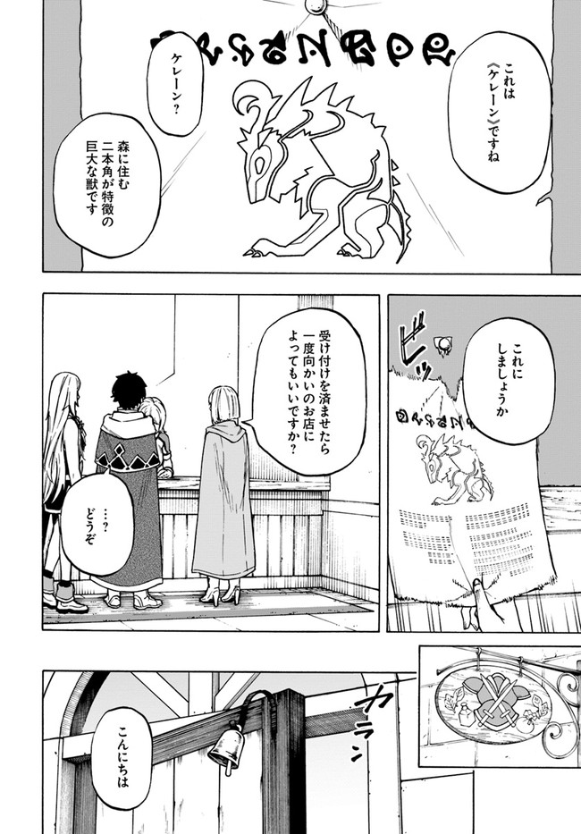 ニトの怠惰な異世界症候群 第9話 - Page 4