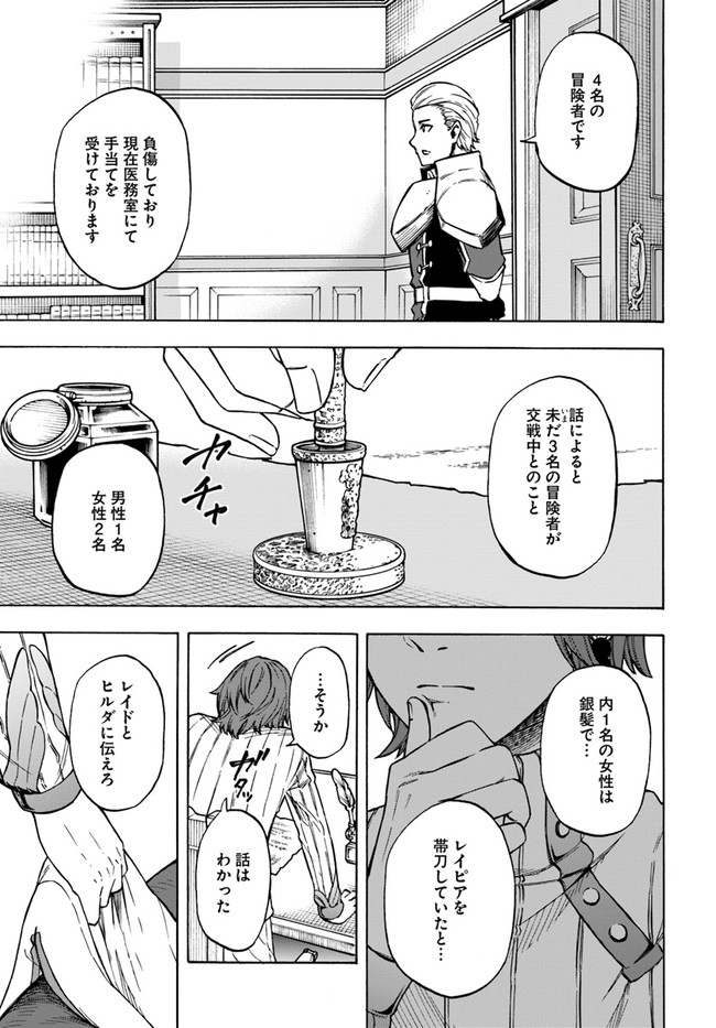 ニトの怠惰な異世界症候群 第9話 - Page 31