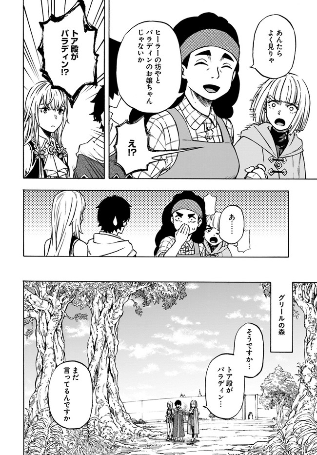 ニトの怠惰な異世界症候群 第9話 - Page 6