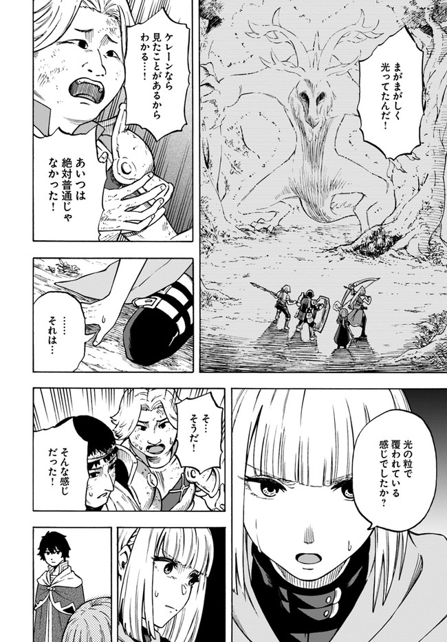 ニトの怠惰な異世界症候群 第9話 - Page 10