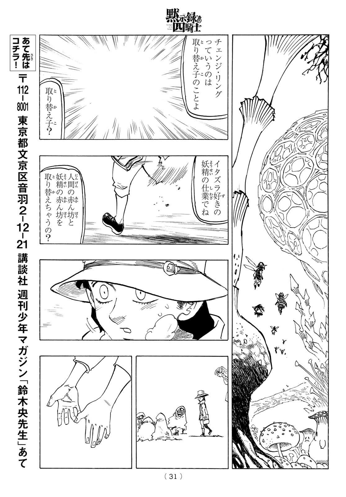 黙示録の四騎士 第138話 - Page 19