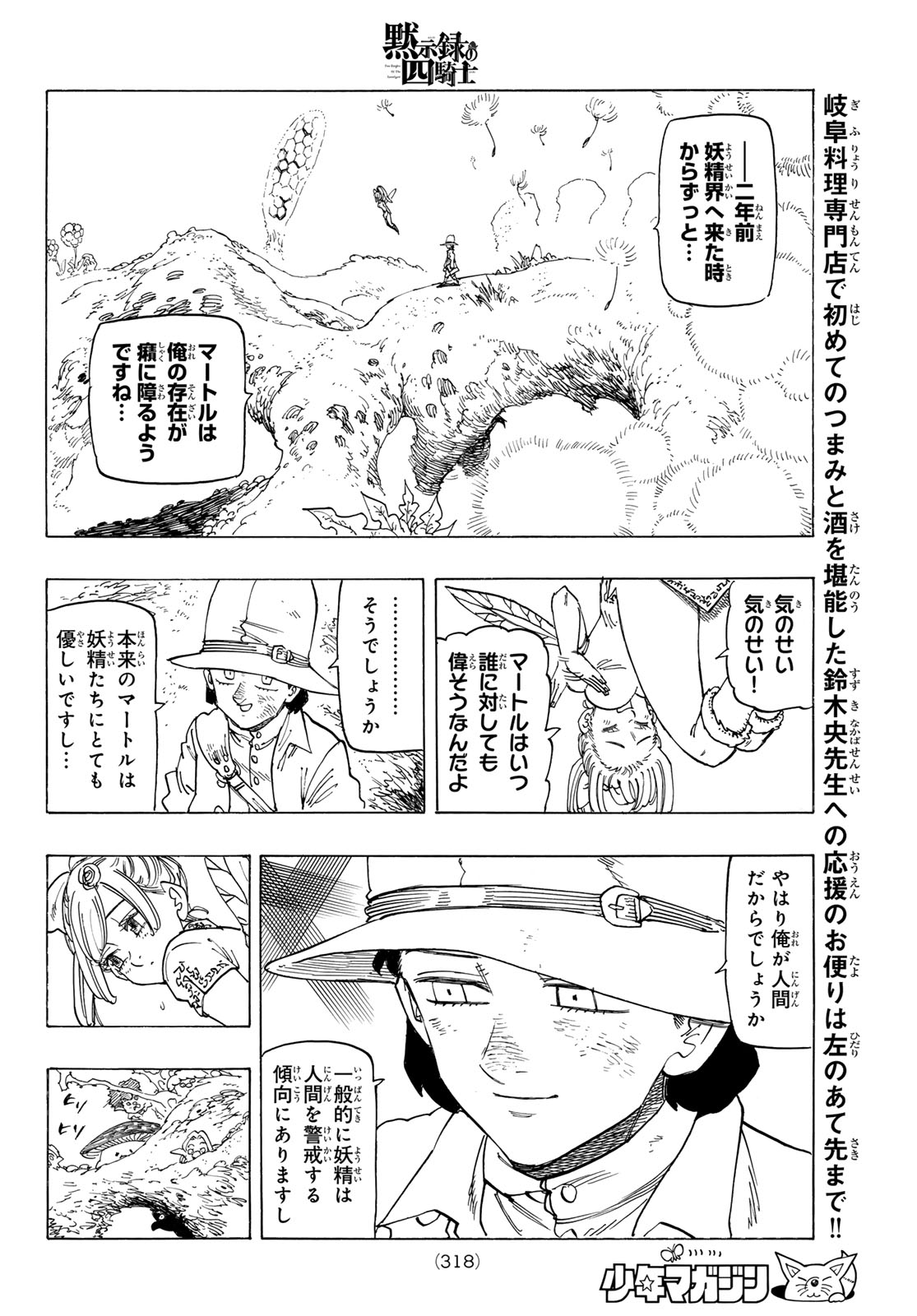 黙示録の四騎士 第139話 - Page 14