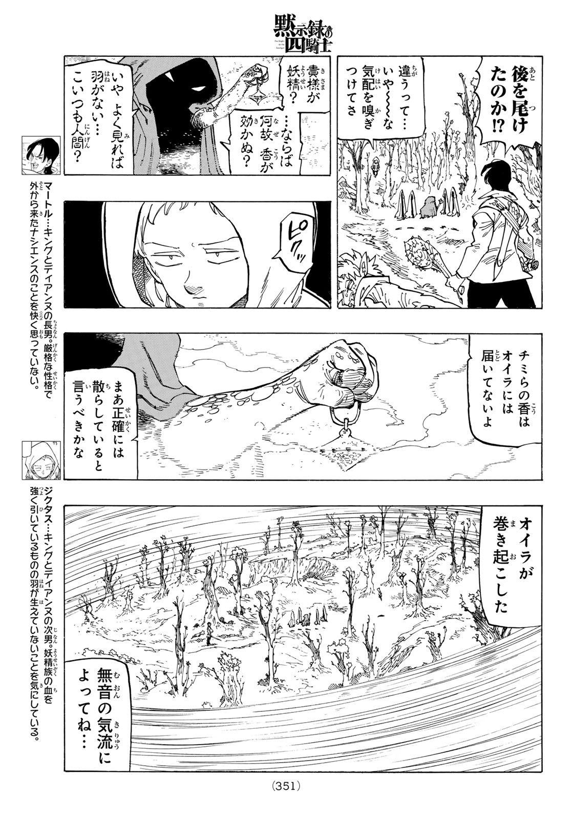 黙示録の四騎士 第141話 - Page 5