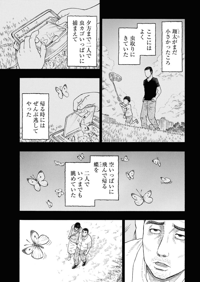 髑髏は闇夜に動き出す セカンドシーズン 第1話 - Page 20