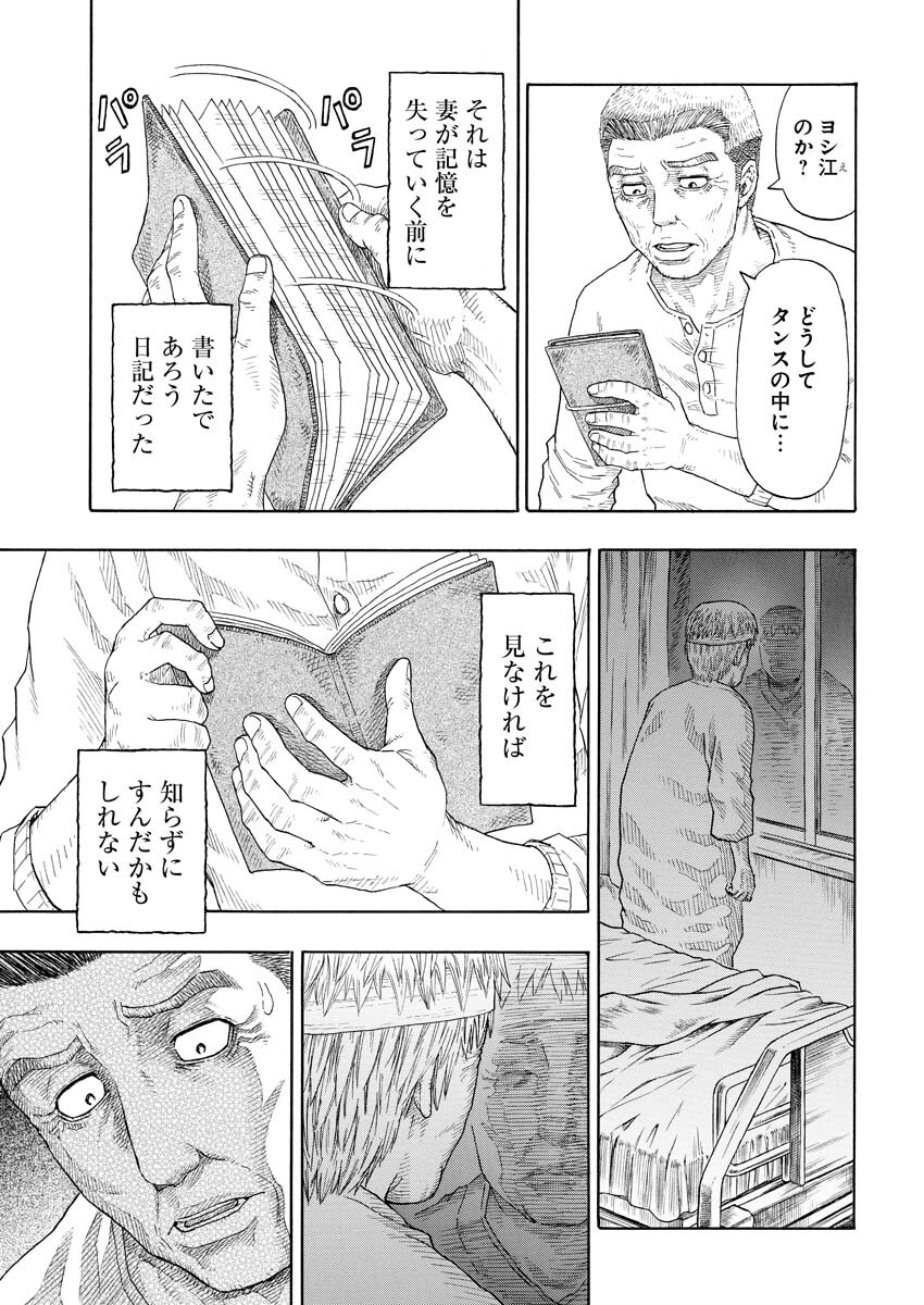 髑髏は闇夜に動き出す セカンドシーズン 第1話 - Page 40