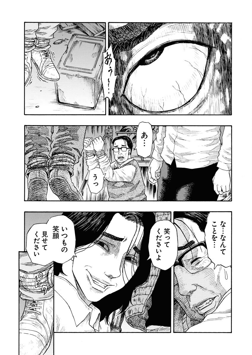 髑髏は闇夜に動き出す セカンドシーズン 第10話 - Page 18