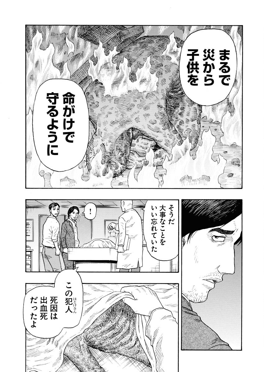 髑髏は闇夜に動き出す セカンドシーズン 第13話 - Page 28