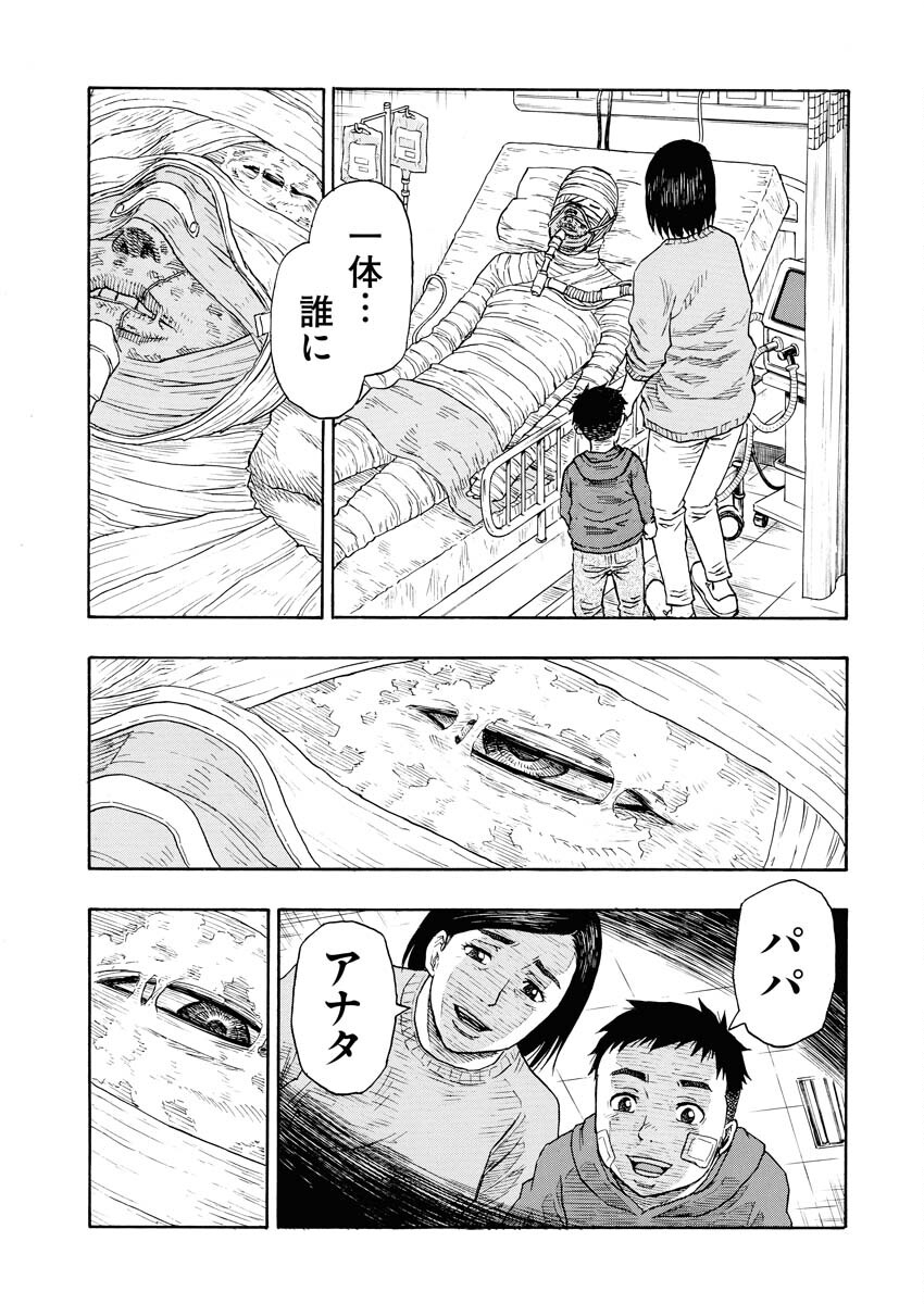 髑髏は闇夜に動き出す セカンドシーズン 第13話 - Page 30